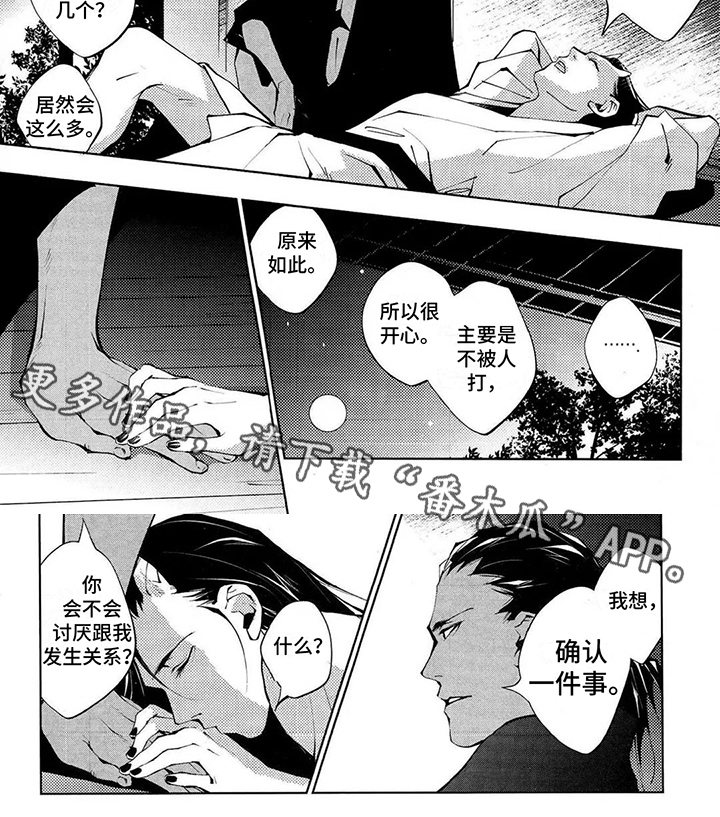 树荫下的光斑特点漫画,第5章：泡茶2图