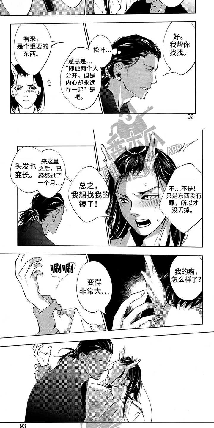 树荫下的腐叶土可以种君子兰吗漫画,第10章：模样2图