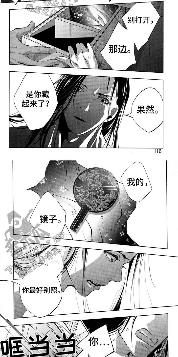 树荫下的女孩照片漫画,第12章：藏镜2图