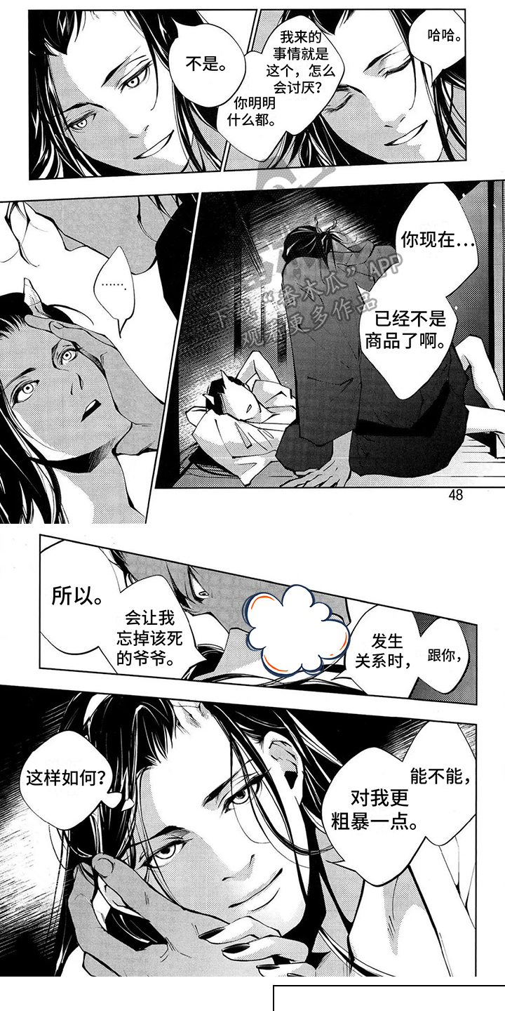 树荫下的路图片大全漫画,第6章：识破1图