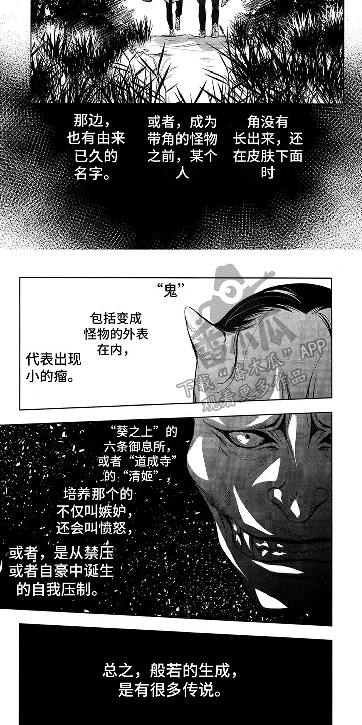 树荫下的景观设计漫画,第16章：般若【完结】1图