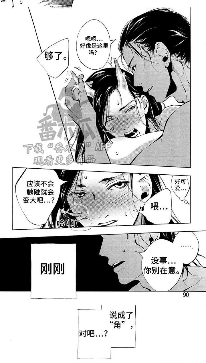 树荫下的男生头像动漫可爱漫画,第9章：谋生2图