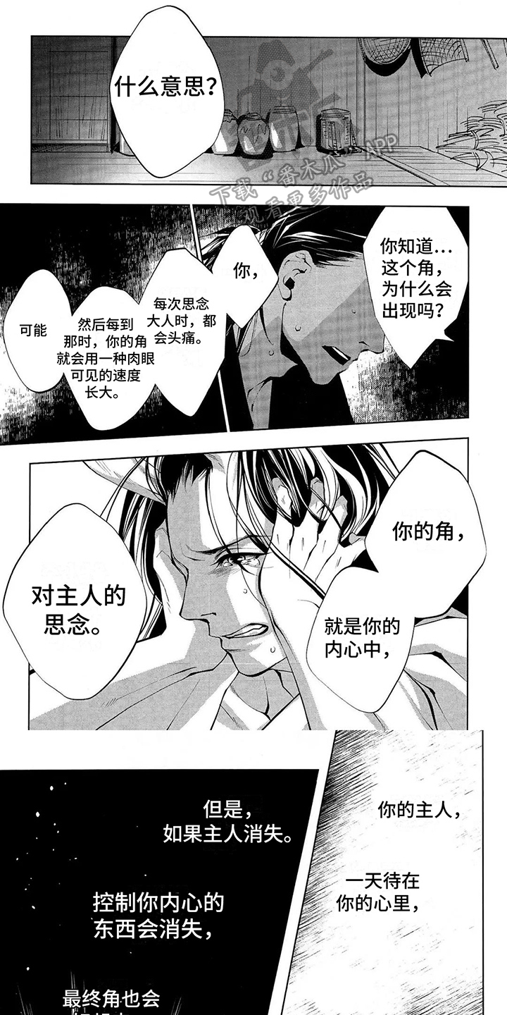 树荫下的圆形光斑是什么现象漫画,第15章：脱落1图