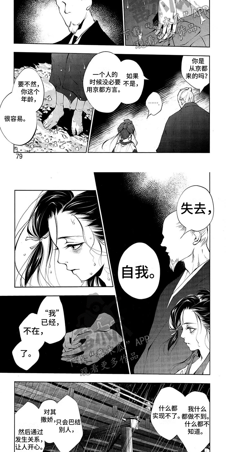 树荫下的阳光视频漫画,第9章：谋生2图