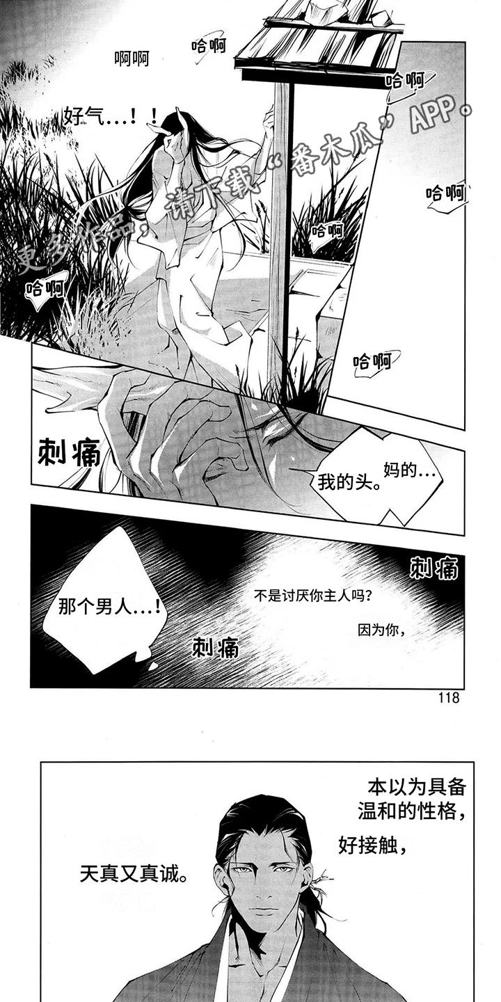 树荫下的猫用古文怎么说漫画,第13章：思虑1图