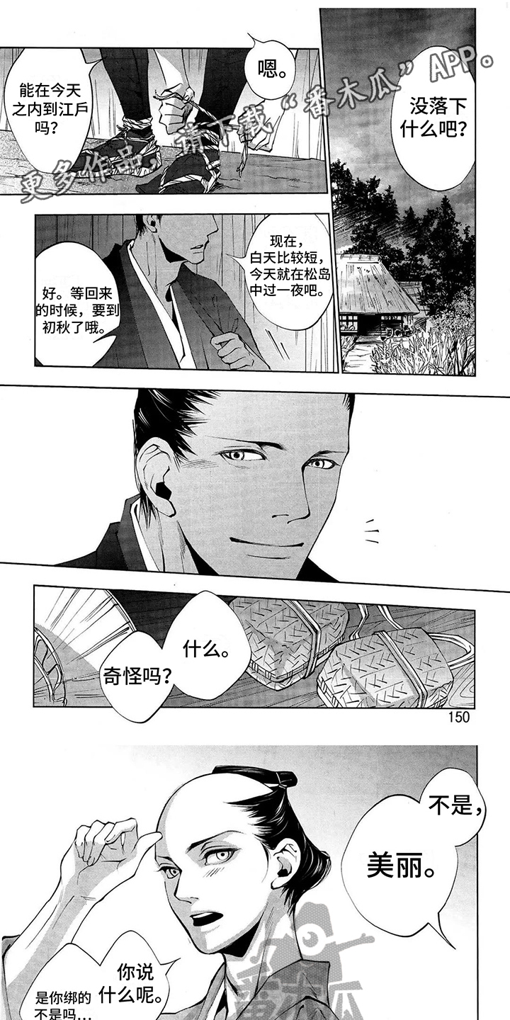 树荫下的光斑特点漫画,第16章：般若【完结】1图