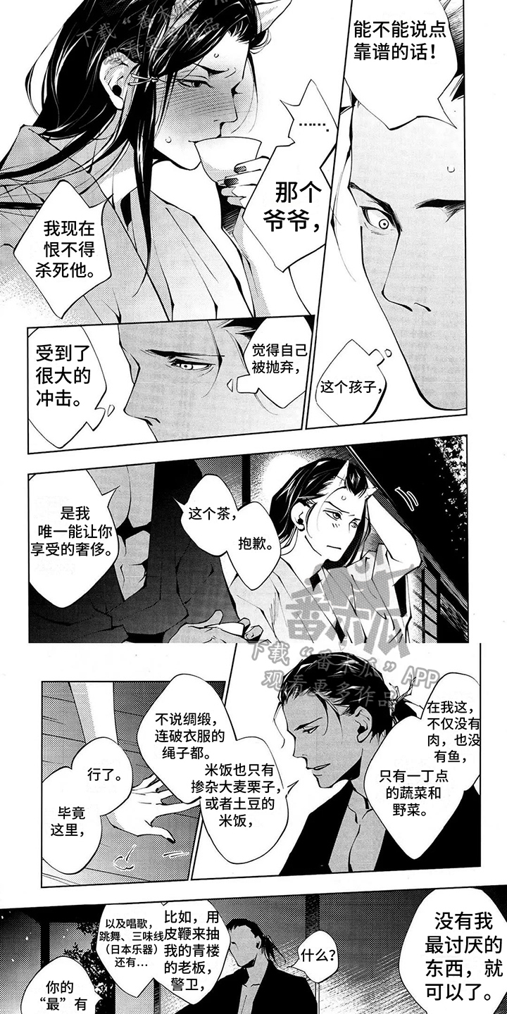 树荫下的光斑特点漫画,第5章：泡茶1图