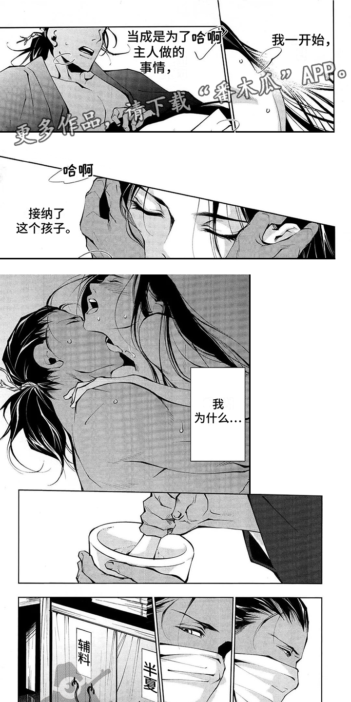 树荫下的舞蹈漫画,第12章：藏镜1图