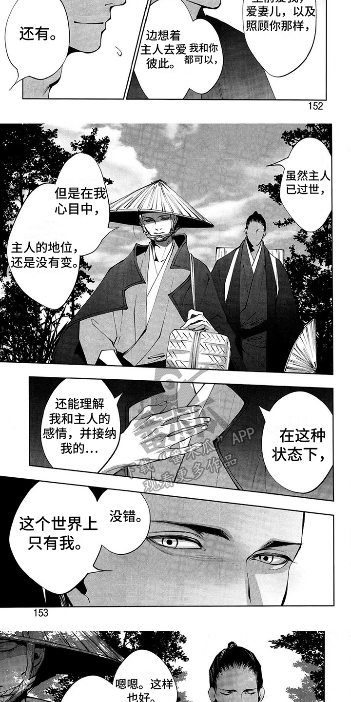 树荫下的景观设计漫画,第16章：般若【完结】1图