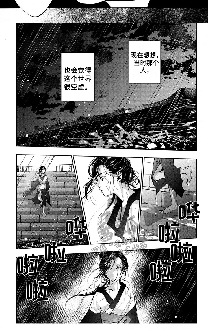 树荫下的猫头像漫画,第8章：相同的出发点2图