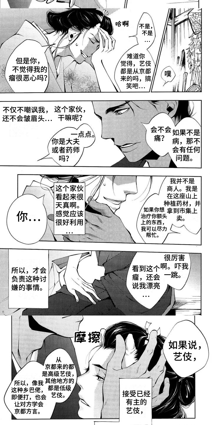 树荫下的般若漫画,第2章：等待2图