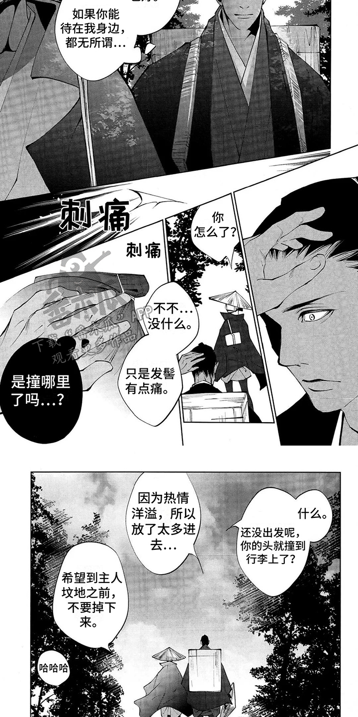 树荫下的景观设计漫画,第16章：般若【完结】2图