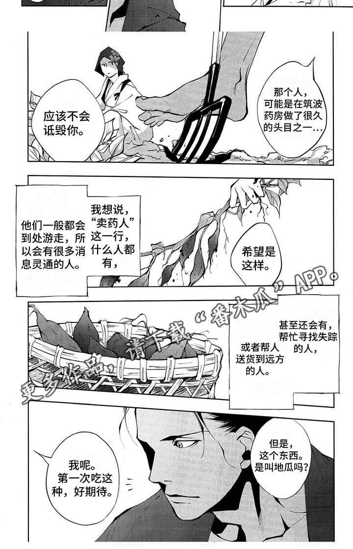 树荫下的景观设计漫画,第6章：识破2图