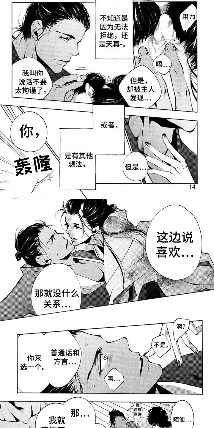 树荫下的般若漫画,第2章：等待1图