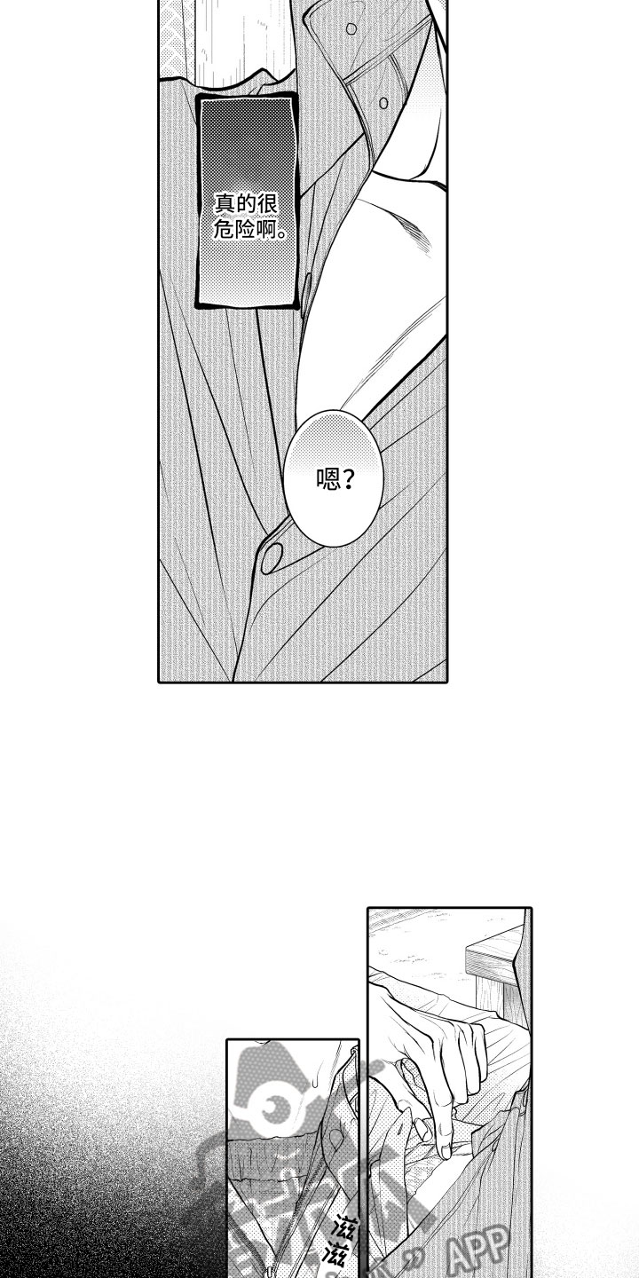 补偿约定漫画,第4章：麻烦1图
