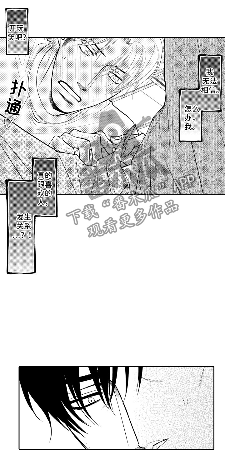 补偿约定漫画,第8章：顺水推舟2图