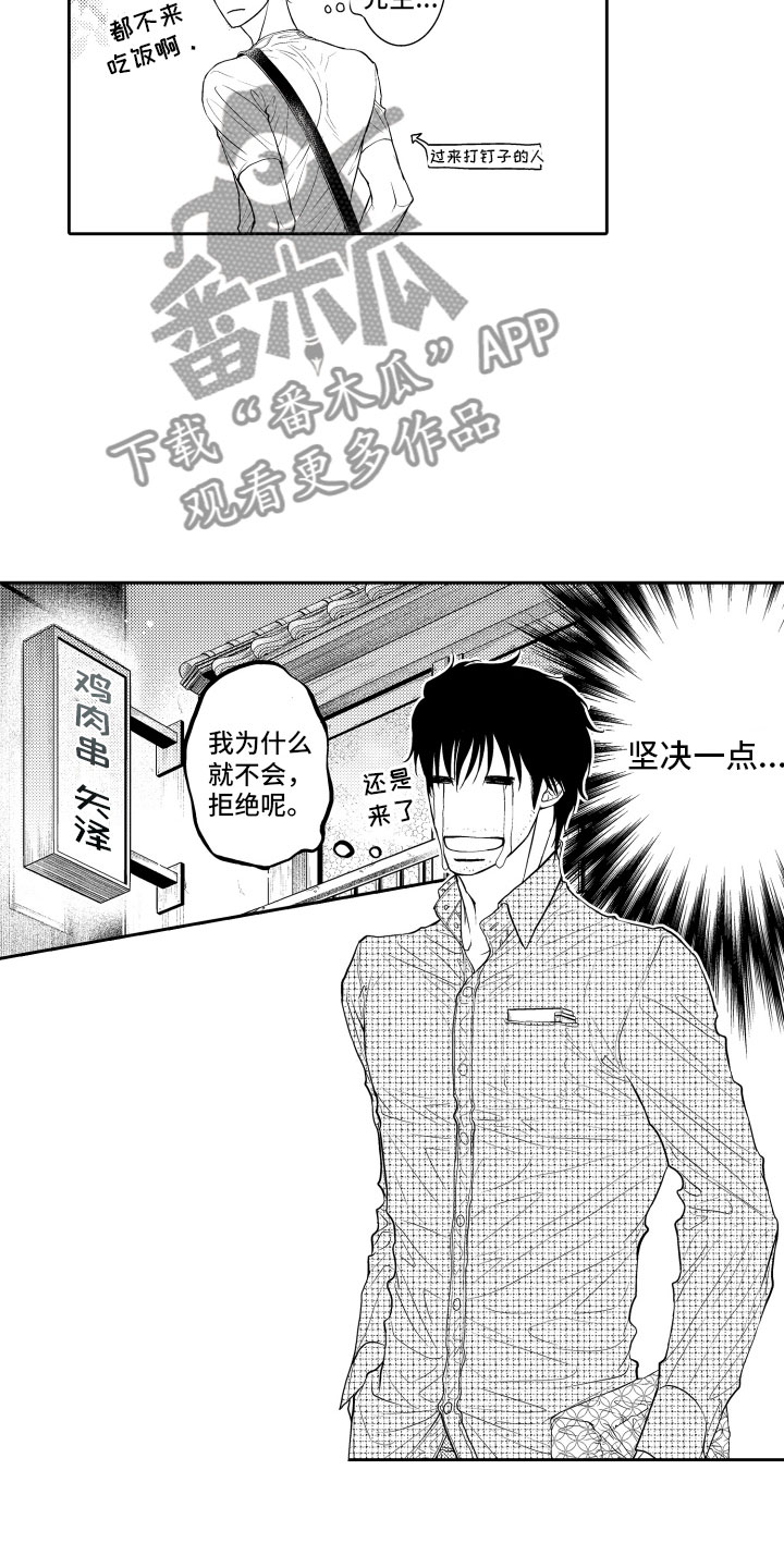 补偿约定漫画,第11章：不敢想2图