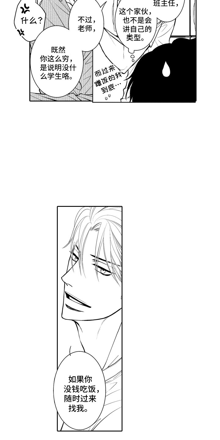 补偿约定漫画,第2章：客人1图