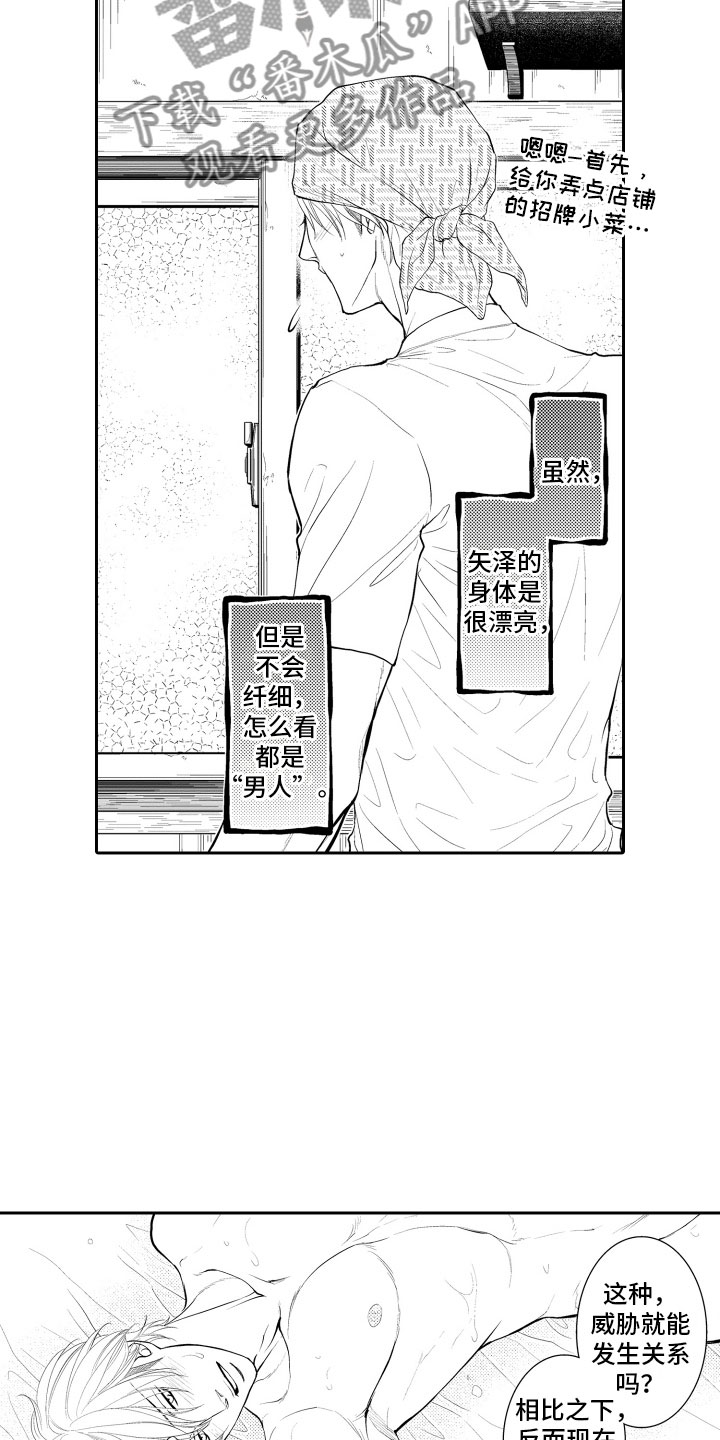 补偿约定漫画,第16章：想你1图