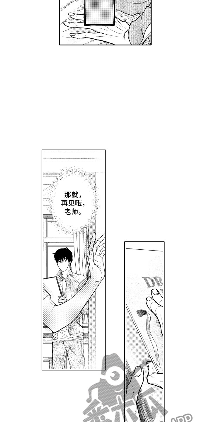 补偿约定漫画,第4章：麻烦1图