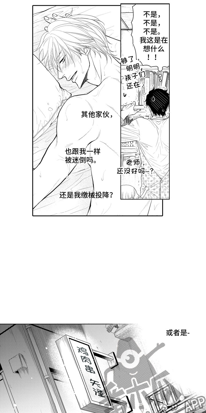 补偿约定漫画,第16章：想你1图