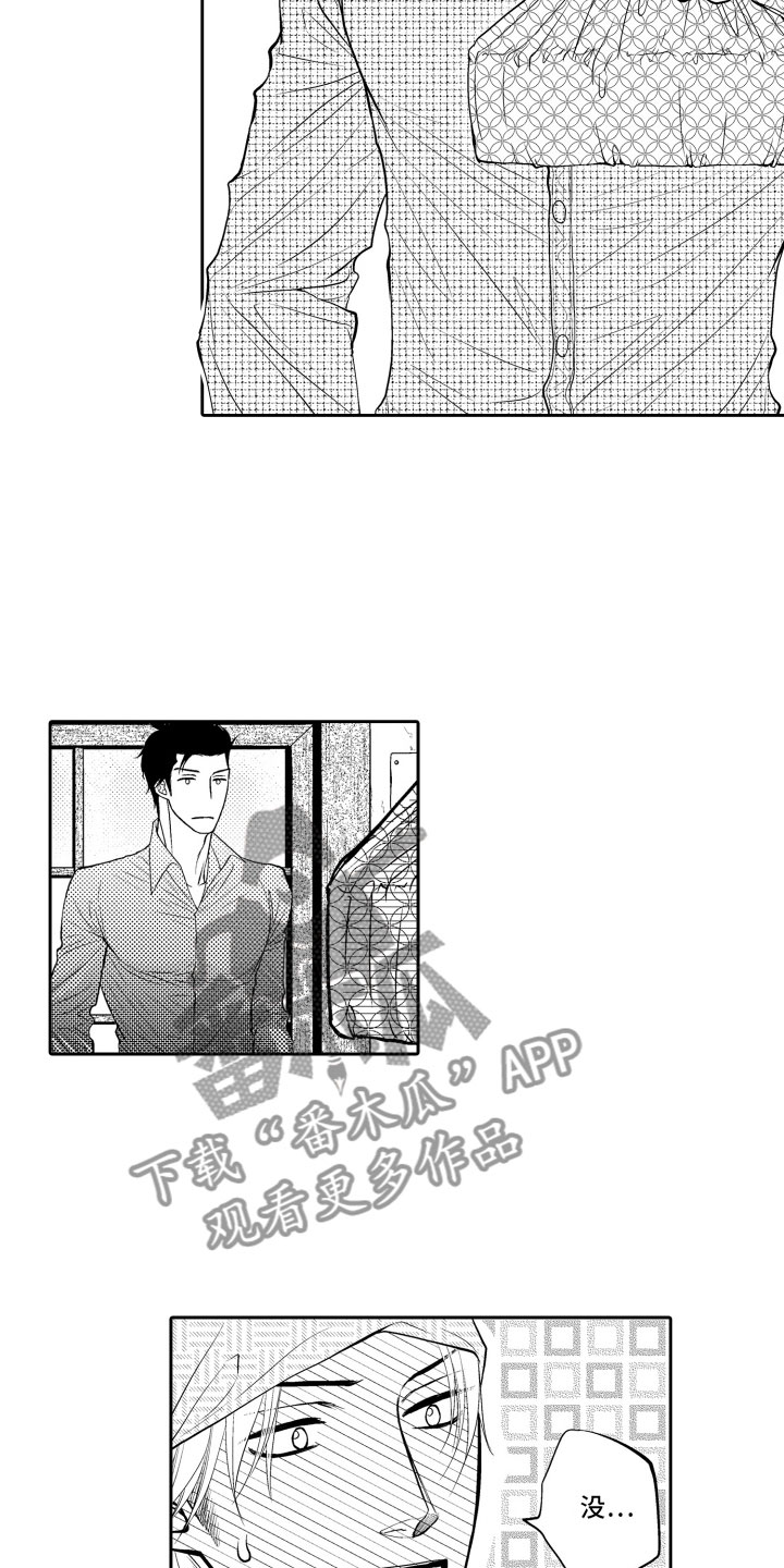 补偿约定漫画,第11章：不敢想2图