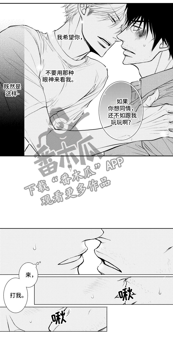 补偿约定漫画,第8章：顺水推舟1图