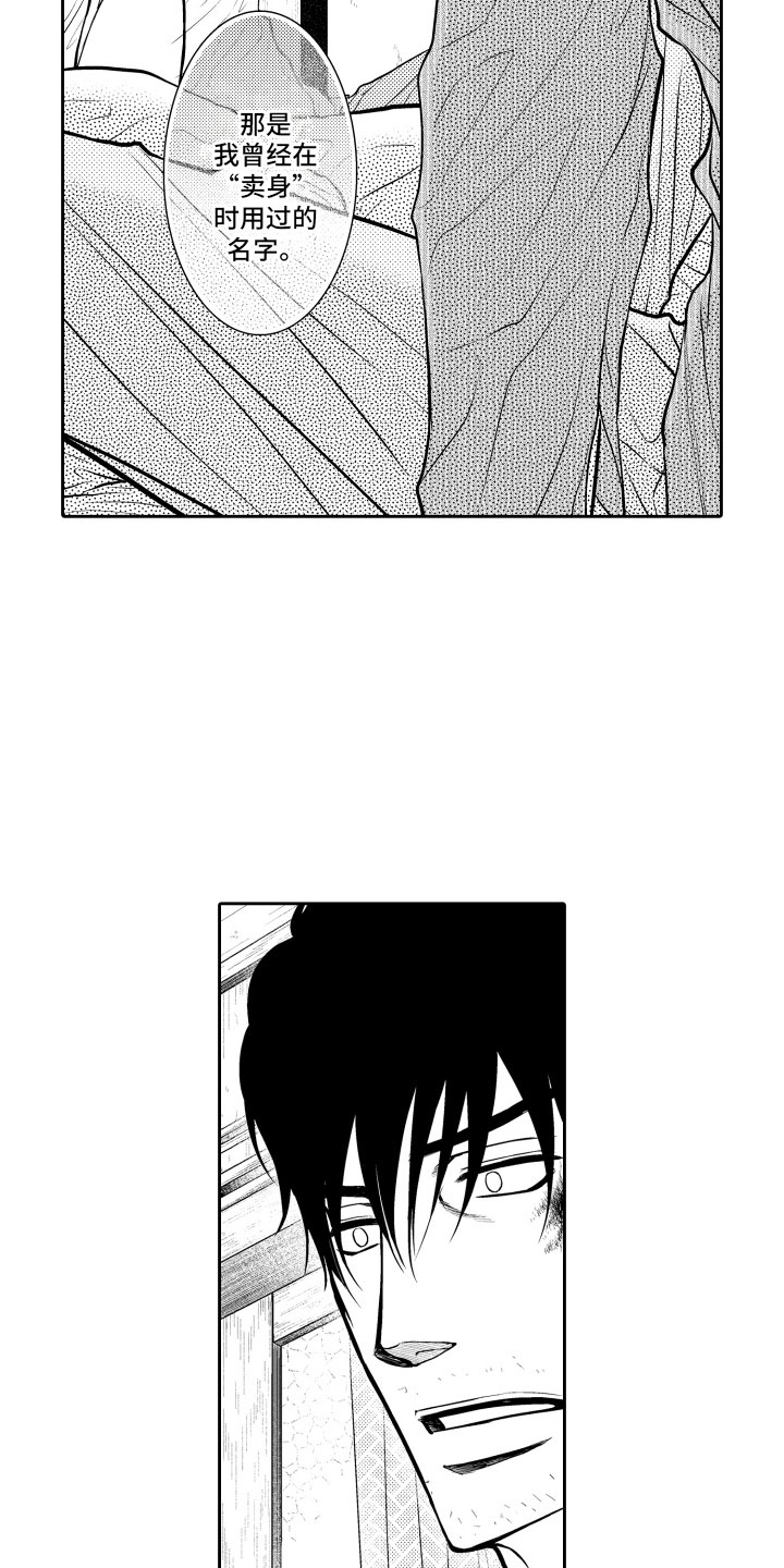 补偿约定漫画,第3章：邀请2图