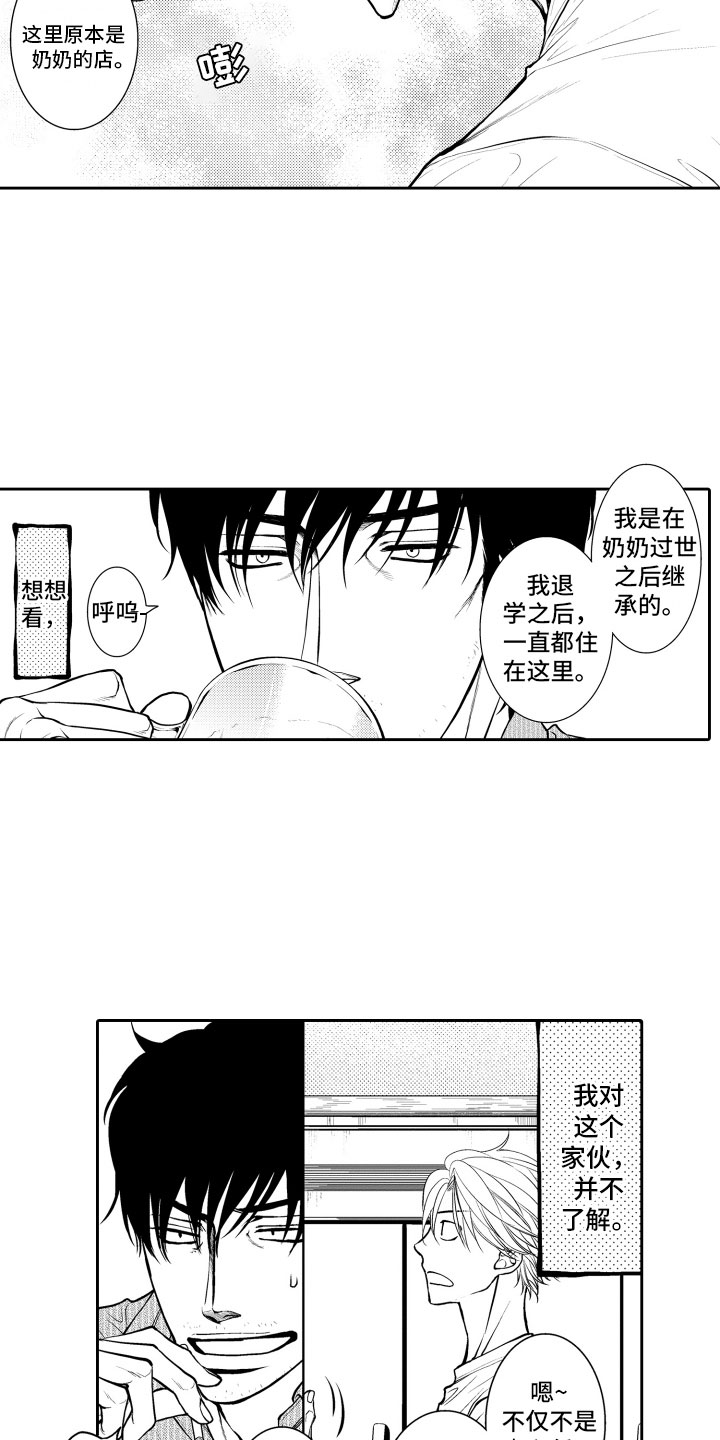 补偿约定漫画,第2章：客人2图