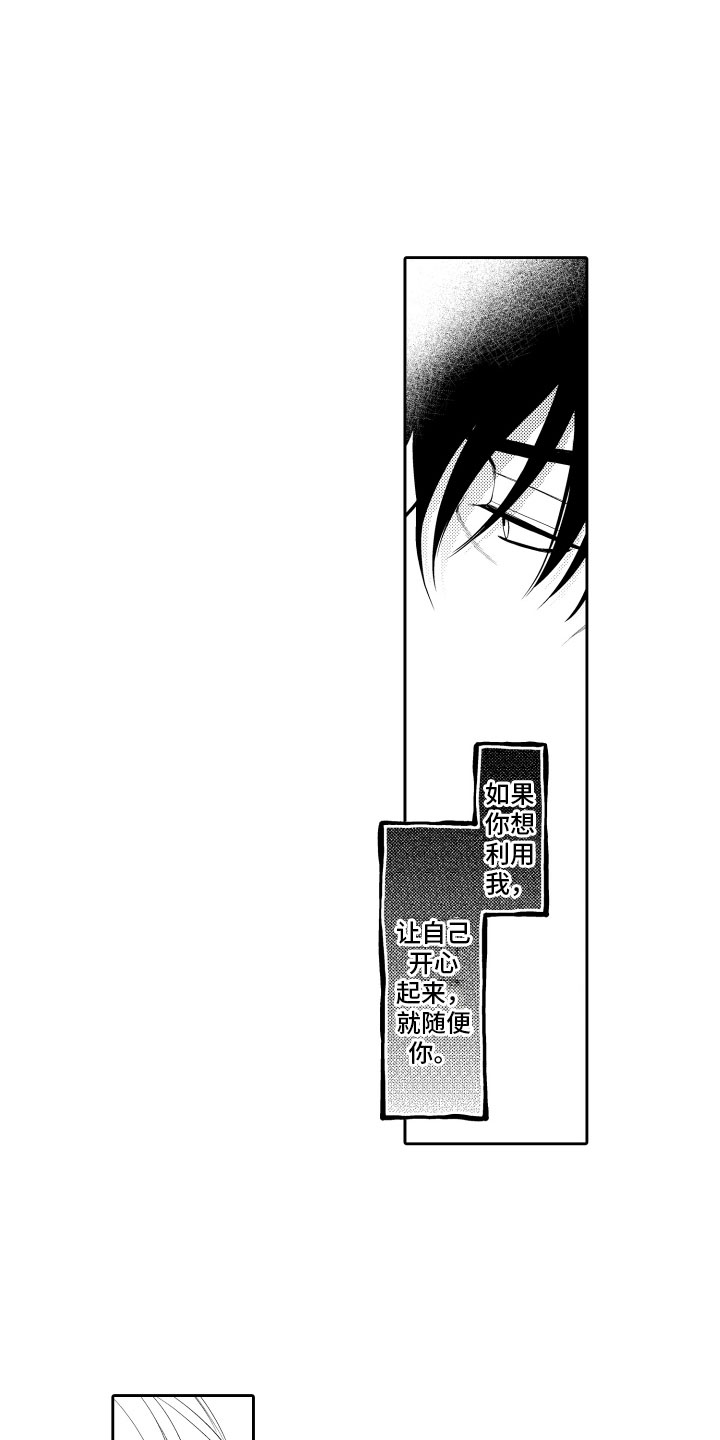 补偿约定漫画,第14章：冲动1图