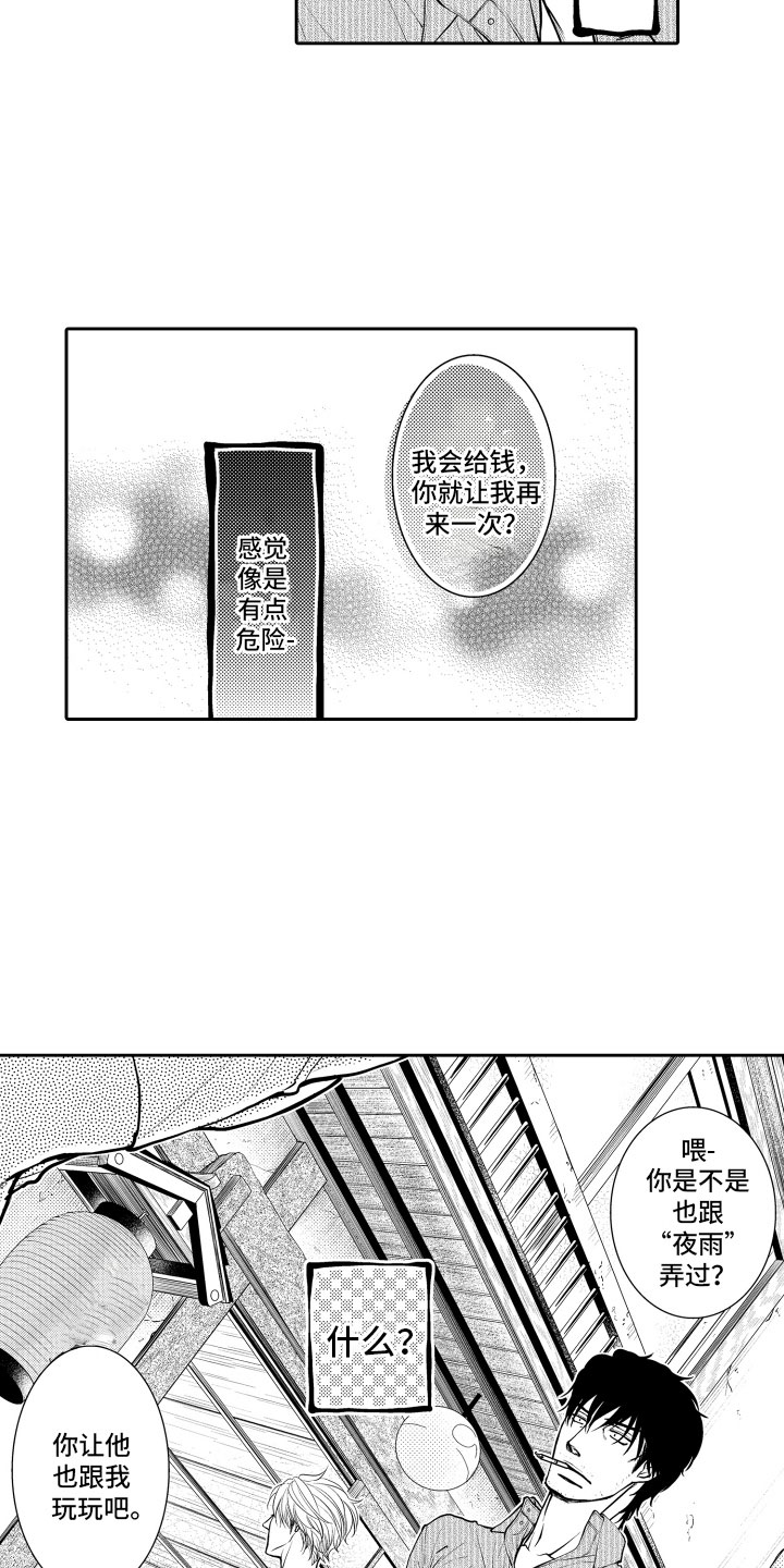 补偿约定漫画,第2章：客人2图