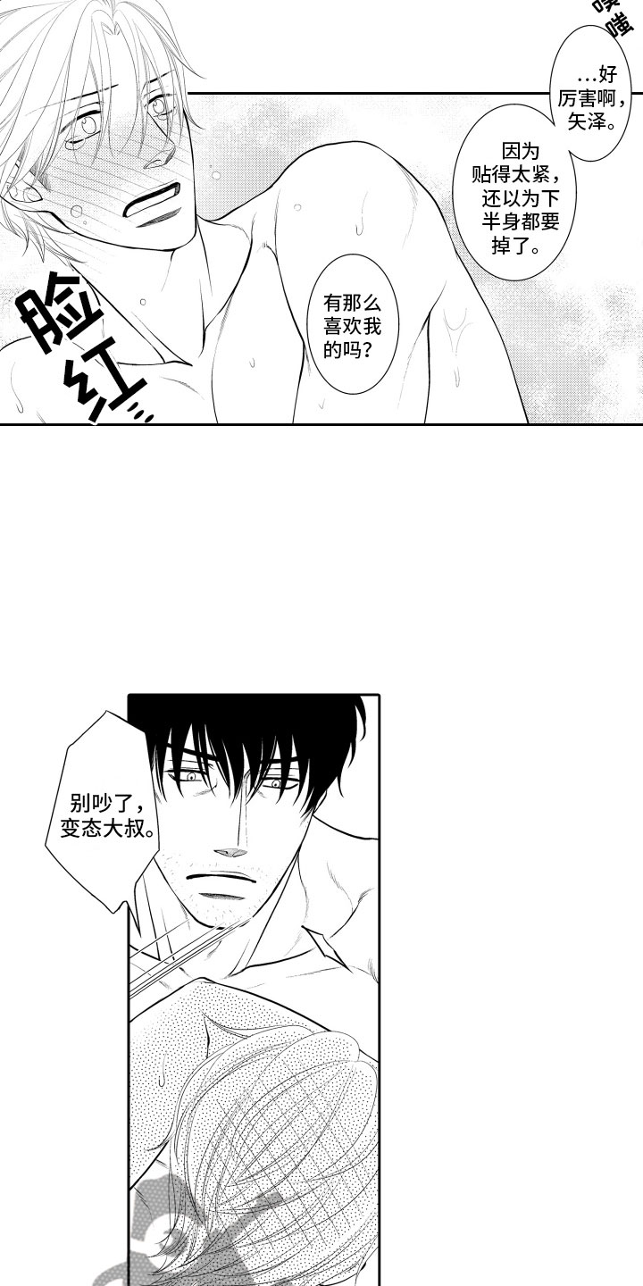 补偿约定漫画,第19章：约会1图