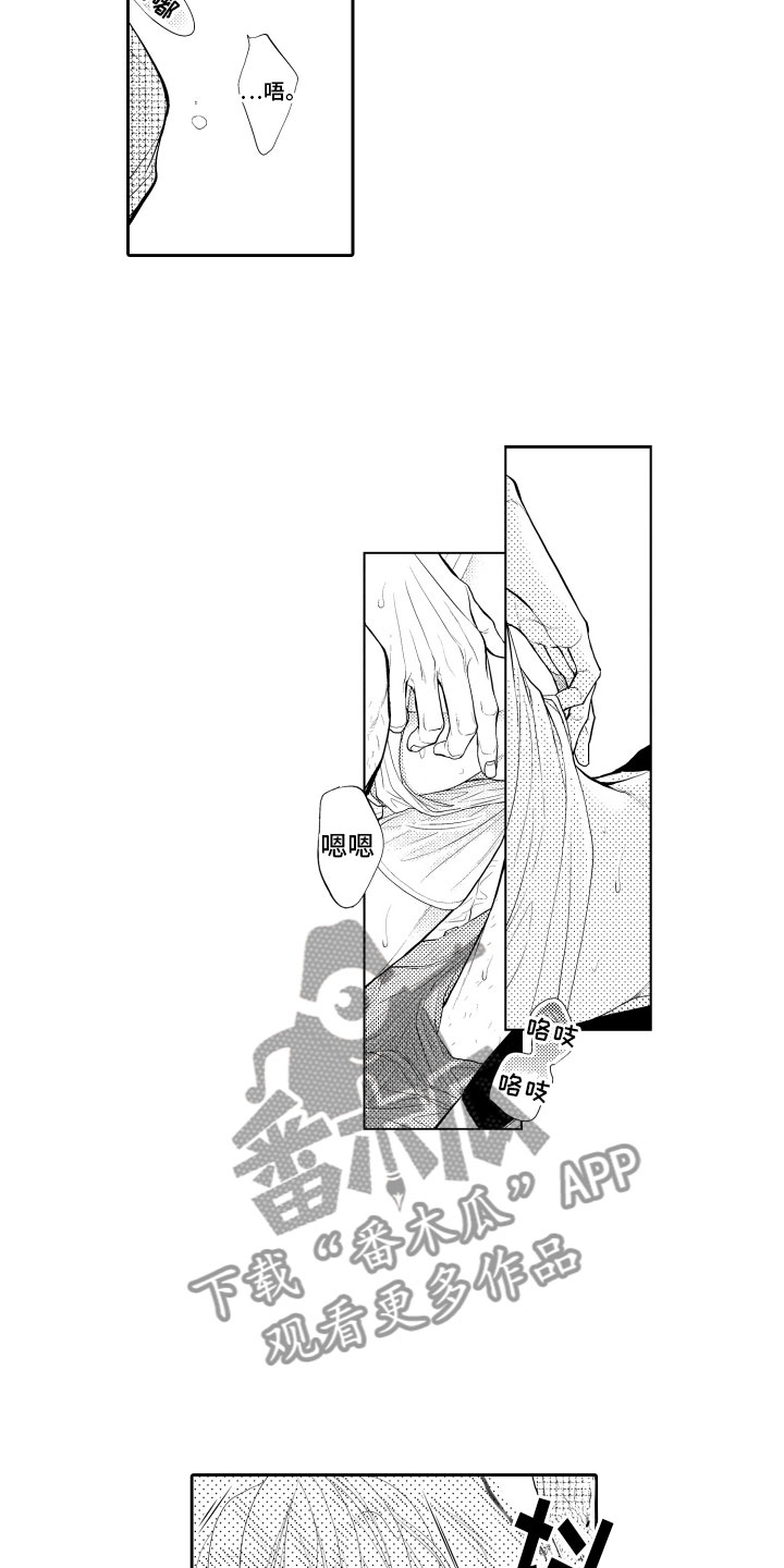 补偿约定漫画,第13章：担心2图