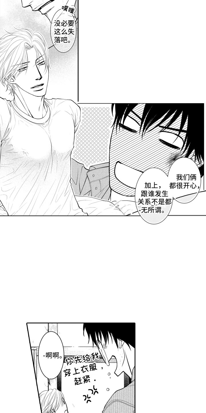 补偿约定漫画,第5章：听闻1图