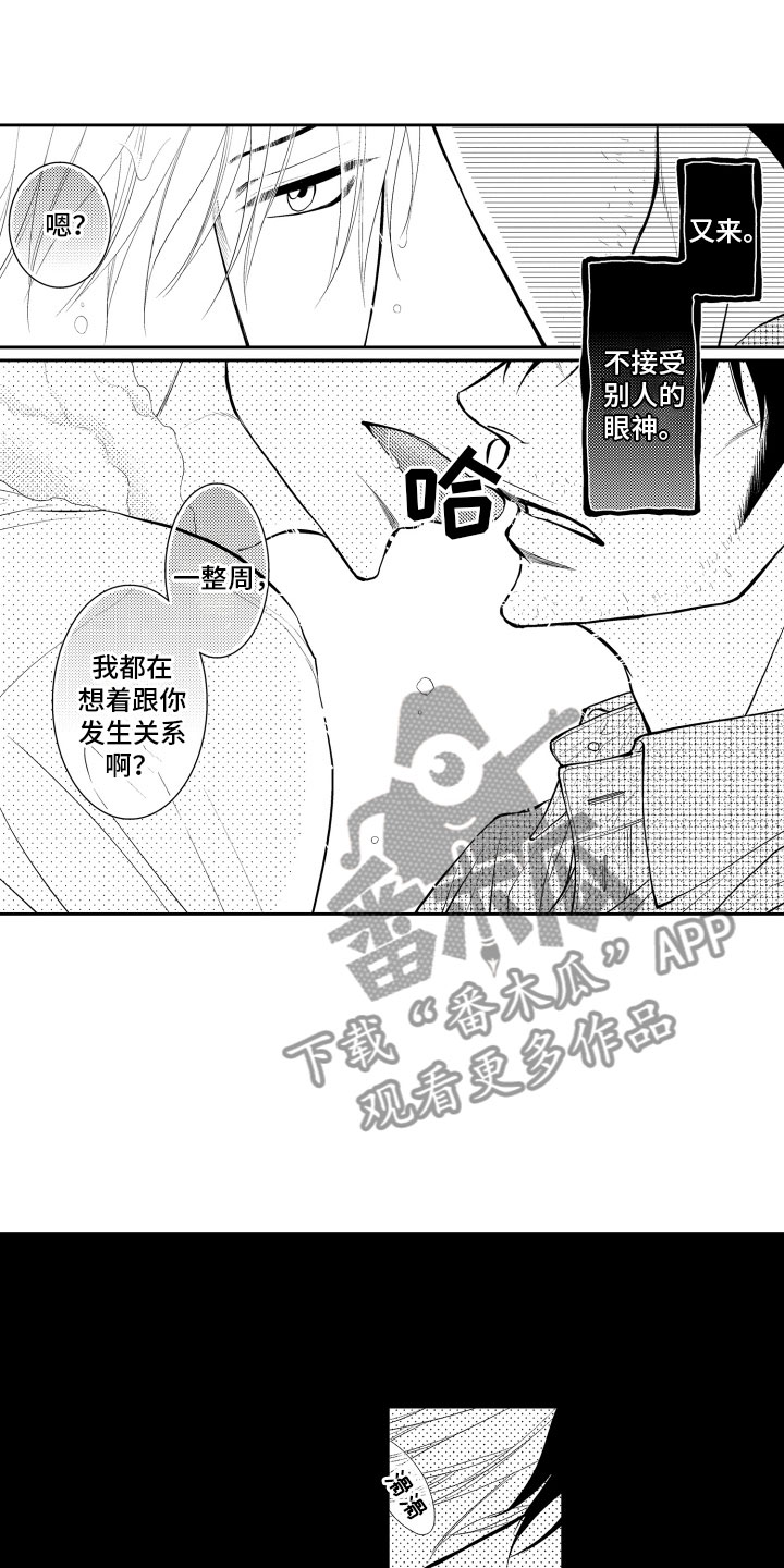 补偿约定漫画,第12章：嫉妒2图