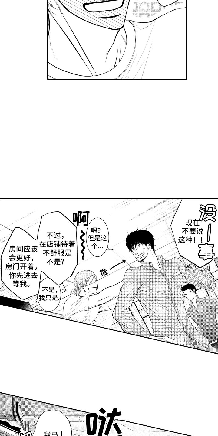 补偿约定漫画,第11章：不敢想1图