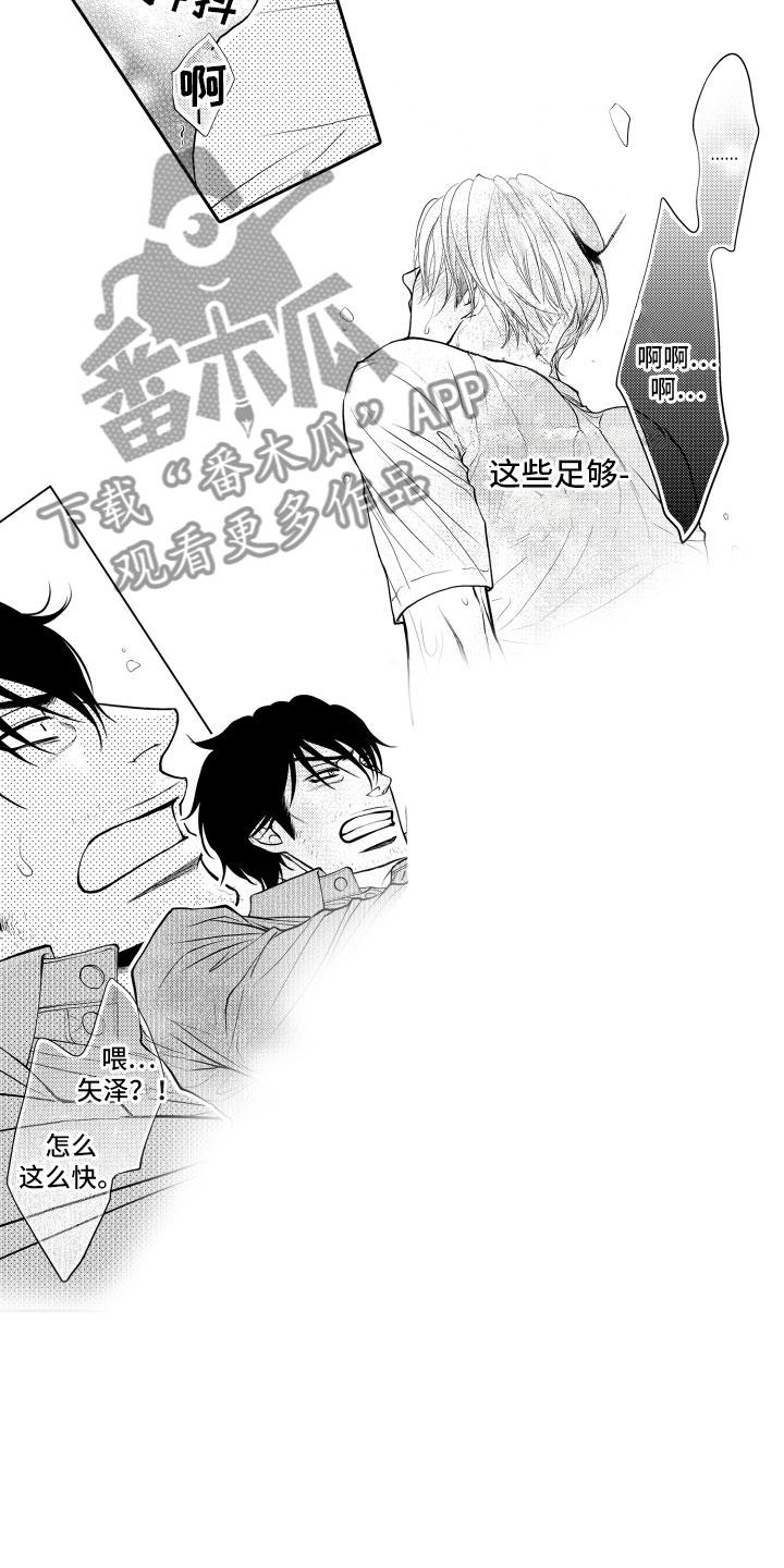 补偿约定漫画,第9章：一周一次2图