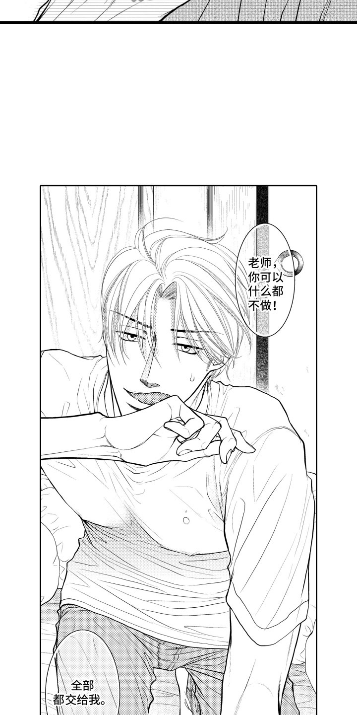 补偿约定漫画,第4章：麻烦1图
