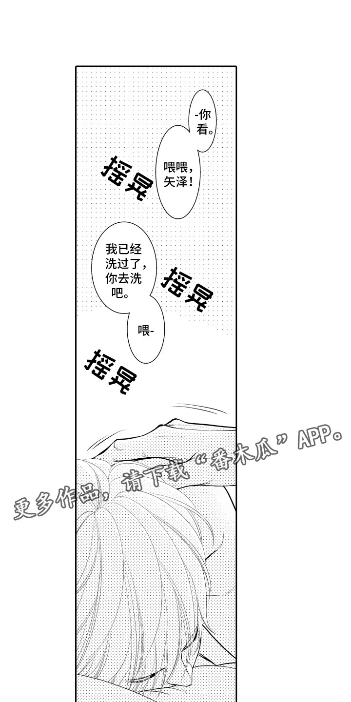 补偿约定漫画,第15章：梦话1图