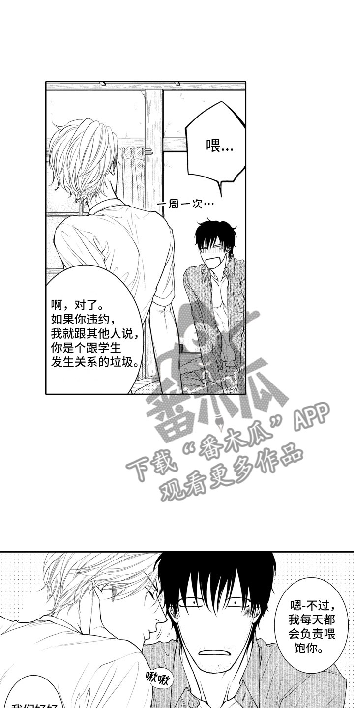 补偿约定漫画,第5章：听闻1图