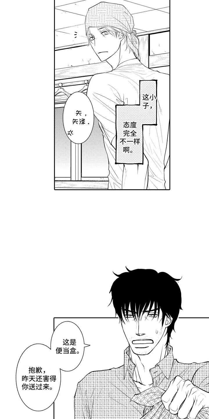 补偿约定漫画,第11章：不敢想1图