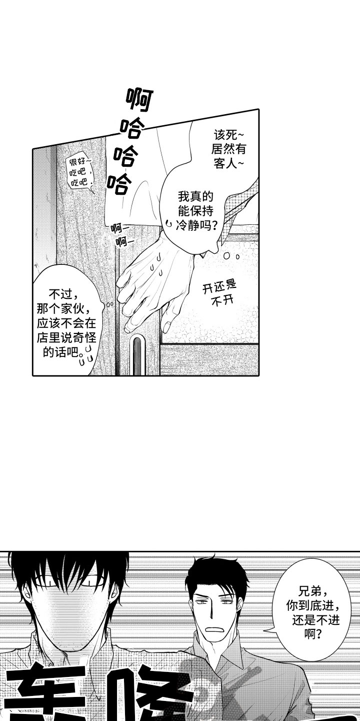 补偿约定漫画,第11章：不敢想1图