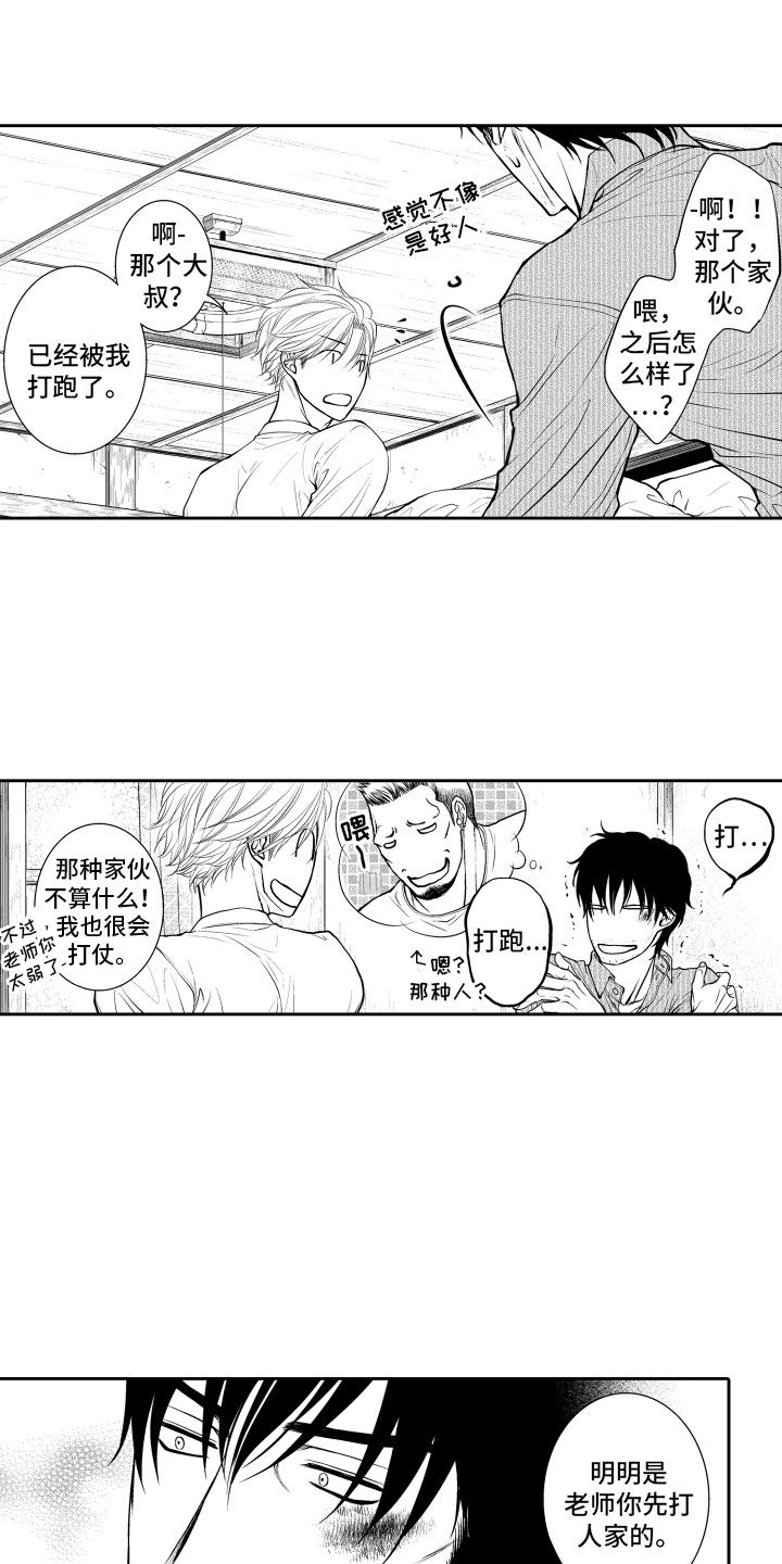 补偿约定漫画,第3章：邀请2图