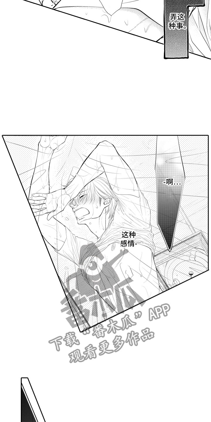 补偿约定漫画,第14章：冲动2图