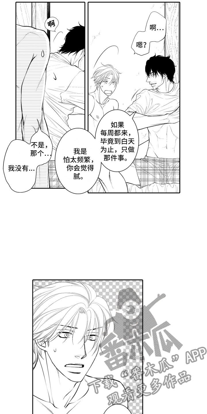 补偿约定漫画,第19章：约会2图