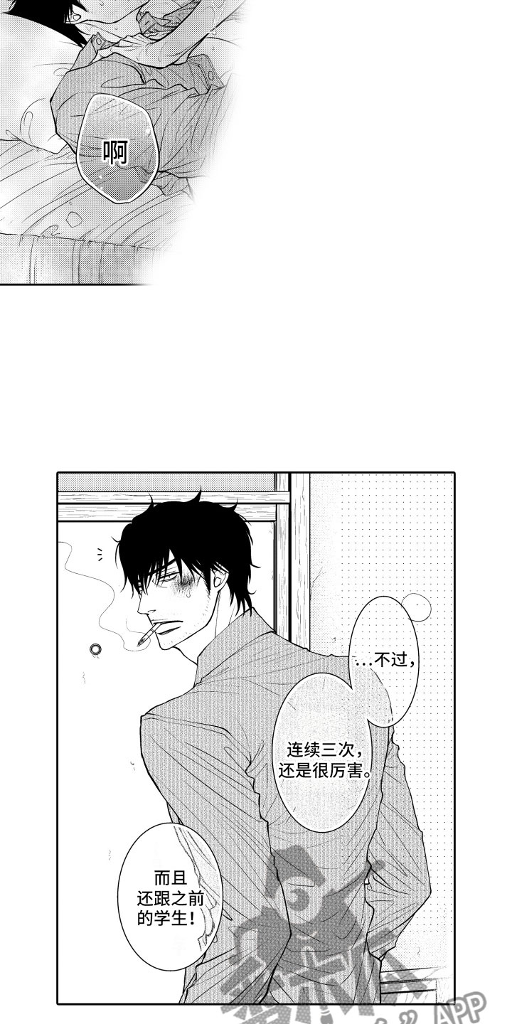 补偿约定漫画,第9章：一周一次1图