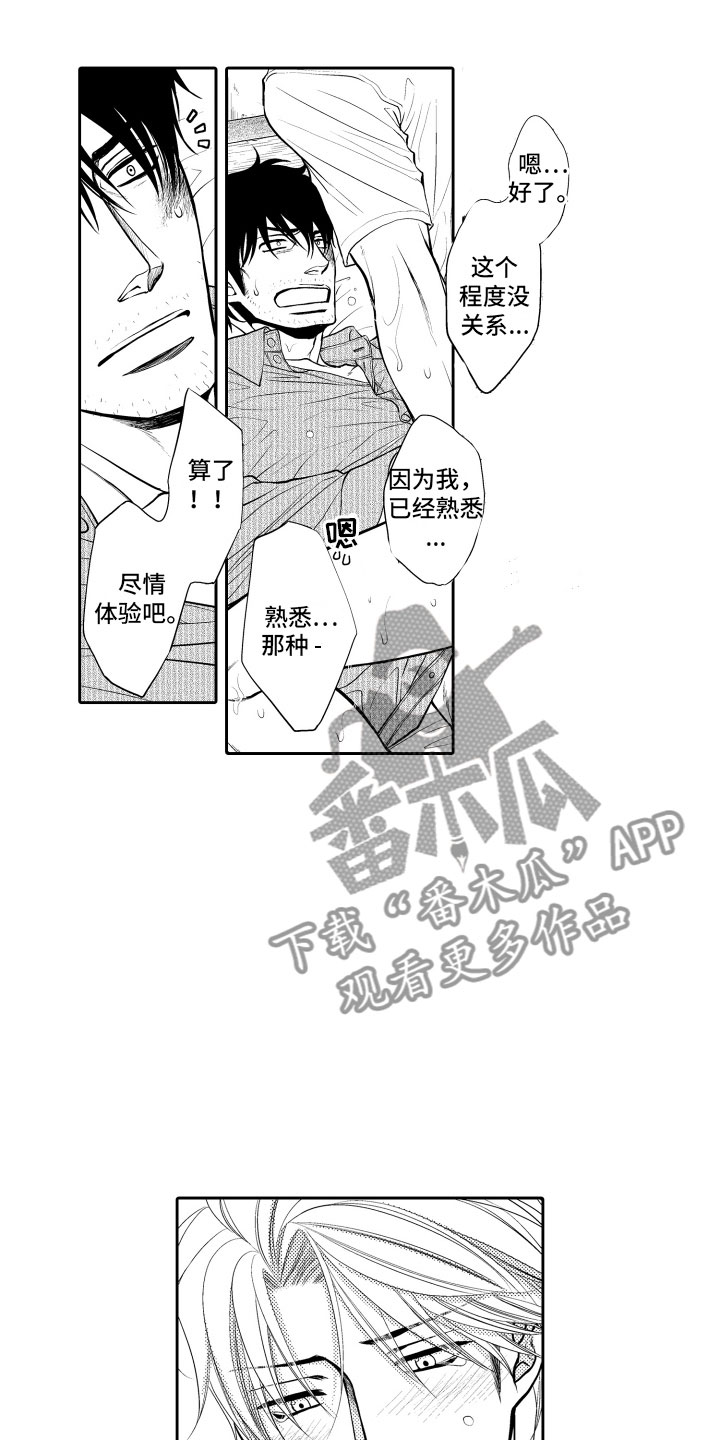 补偿约定漫画,第9章：一周一次1图