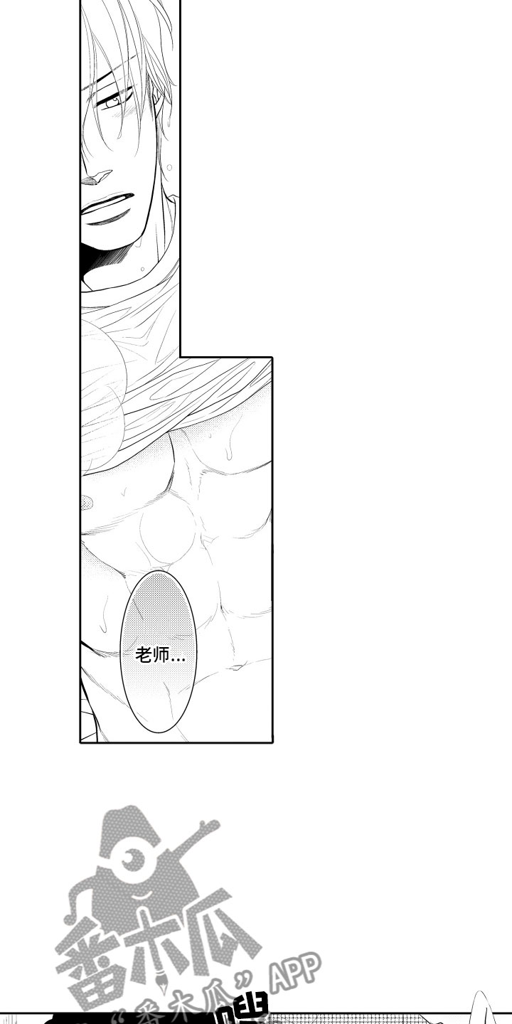 补偿约定漫画,第14章：冲动2图