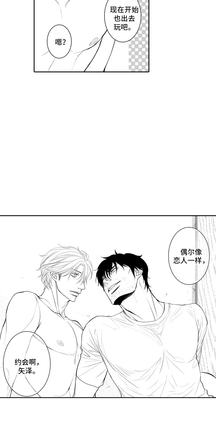 补偿约定漫画,第19章：约会1图