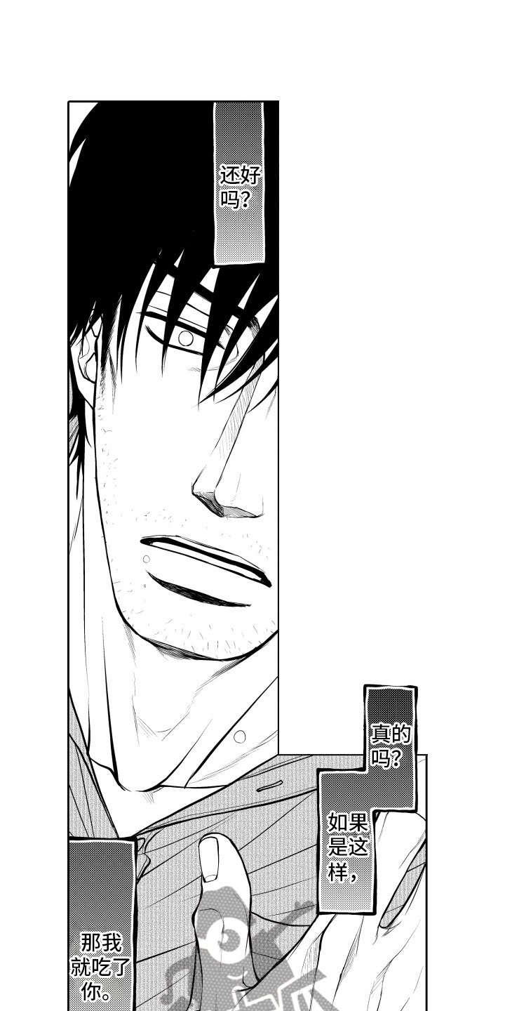 补偿约定漫画,第8章：顺水推舟2图